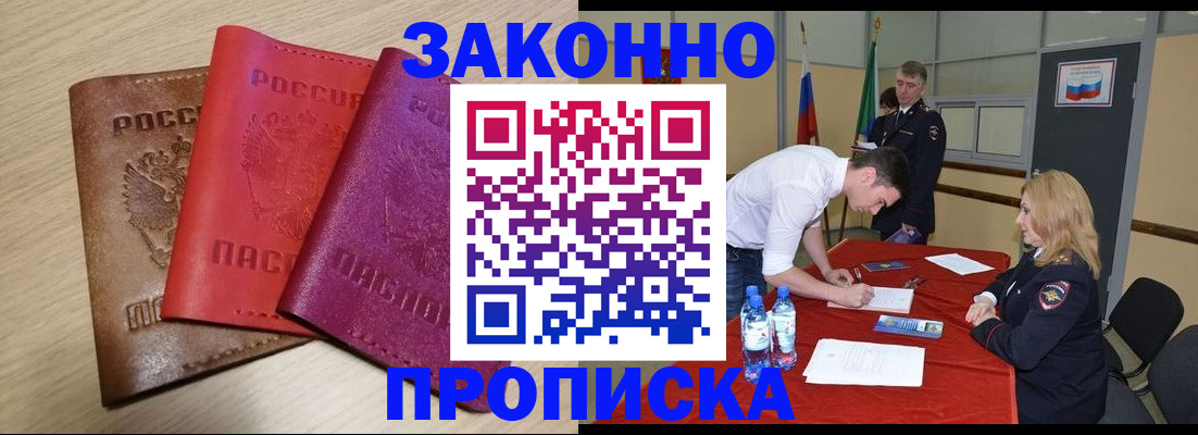 прописка 2025 в Гусеве