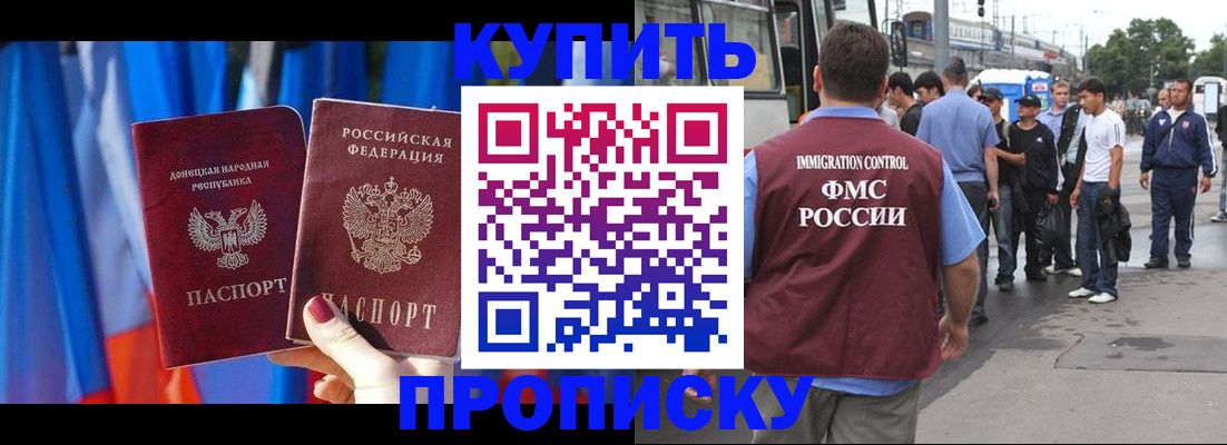 прописка штамп в Гусеве