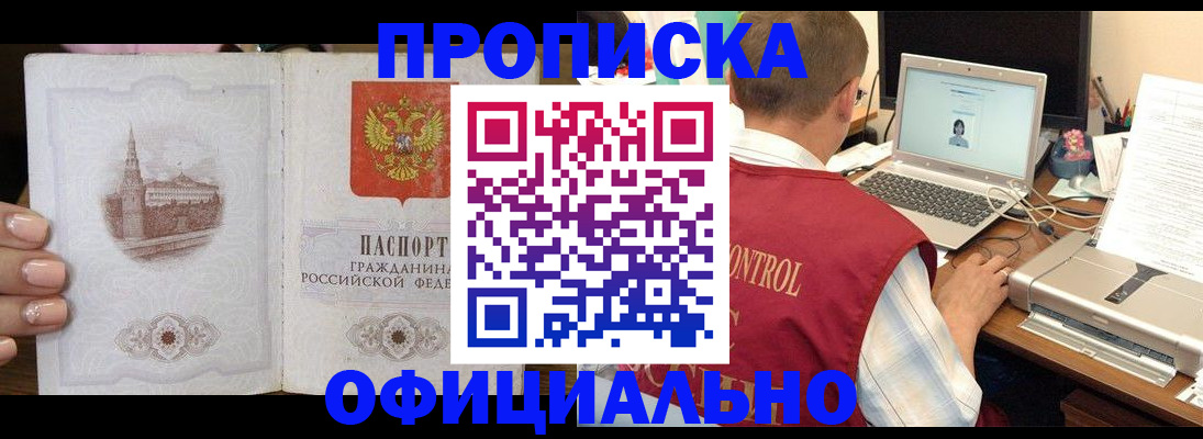 прописка для школы в Гусеве